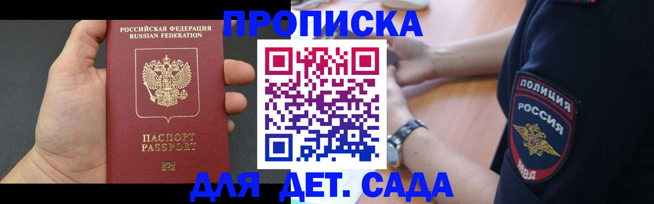 регистрация для дет. сада в Азнакаево
