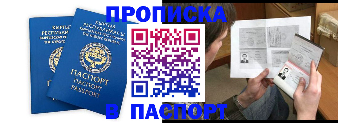 прописка гарантия в Азнакаево