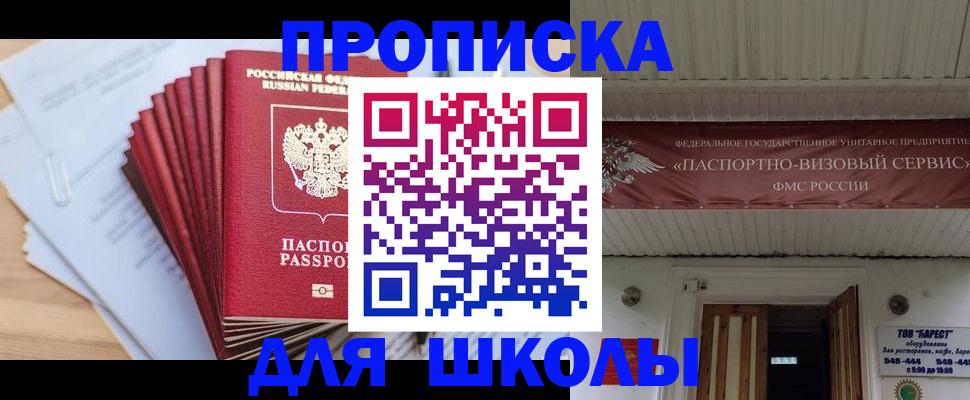 регистрация для школы в Азнакаево